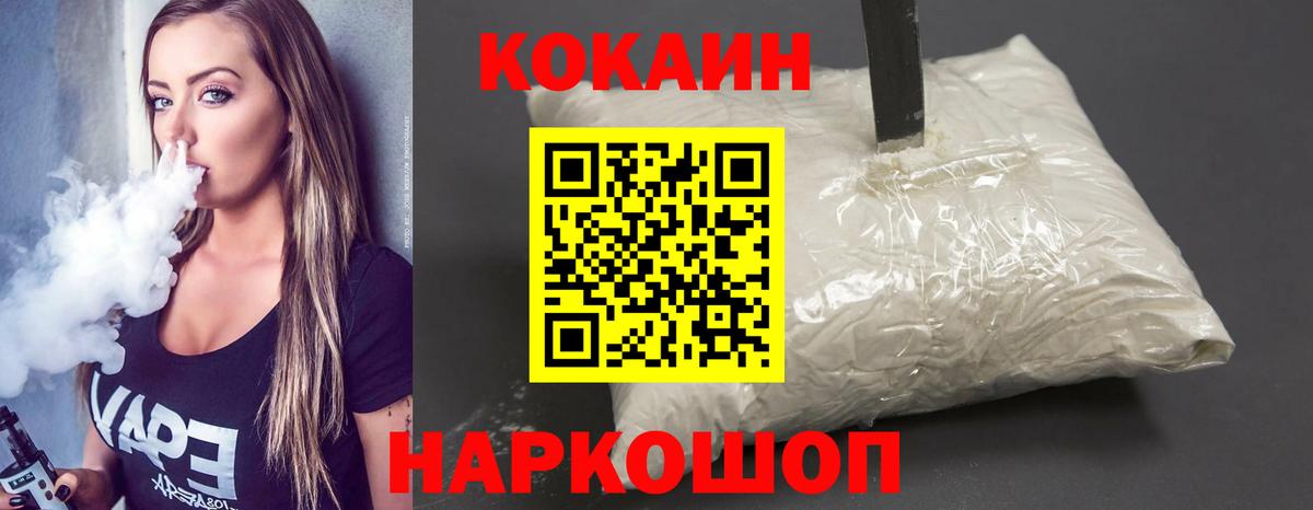 Кокаин FishScale  Вход с VPN  Cocaine  Воткинск 