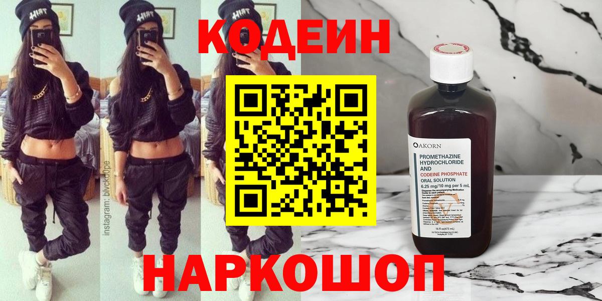 Кодеин напиток Lean (лин)  Кодеиновый сироп Lean Purple Drank  Воткинск  Вход с VPN 