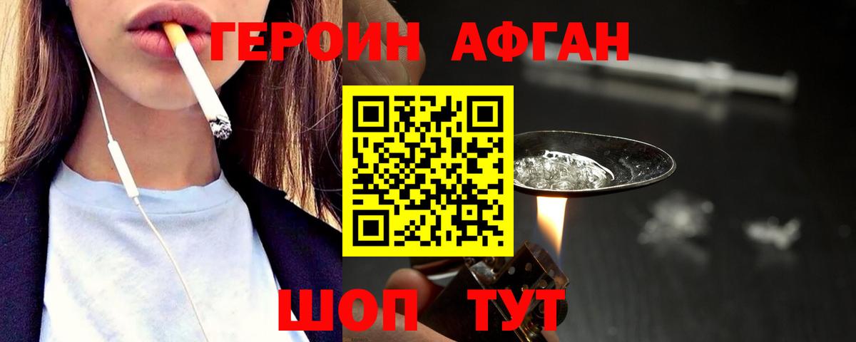 ГЕРОИН афганец Воткинск