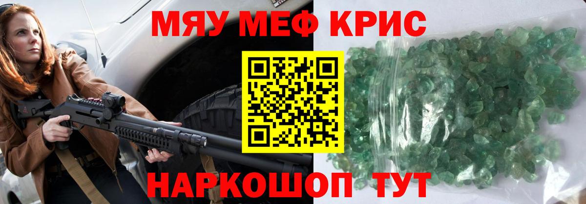 МЕФ кристаллы Воткинск