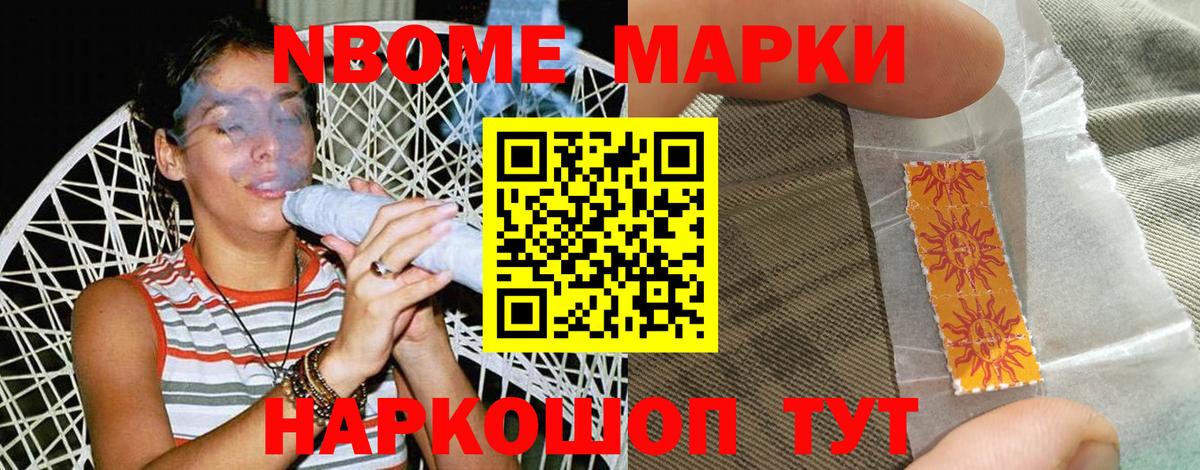 Марки 25I-NBOMe 1,8мг  Вход с VPN  Марки NBOMe  Воткинск  Марки 25I-NBOMe 1,8мг 